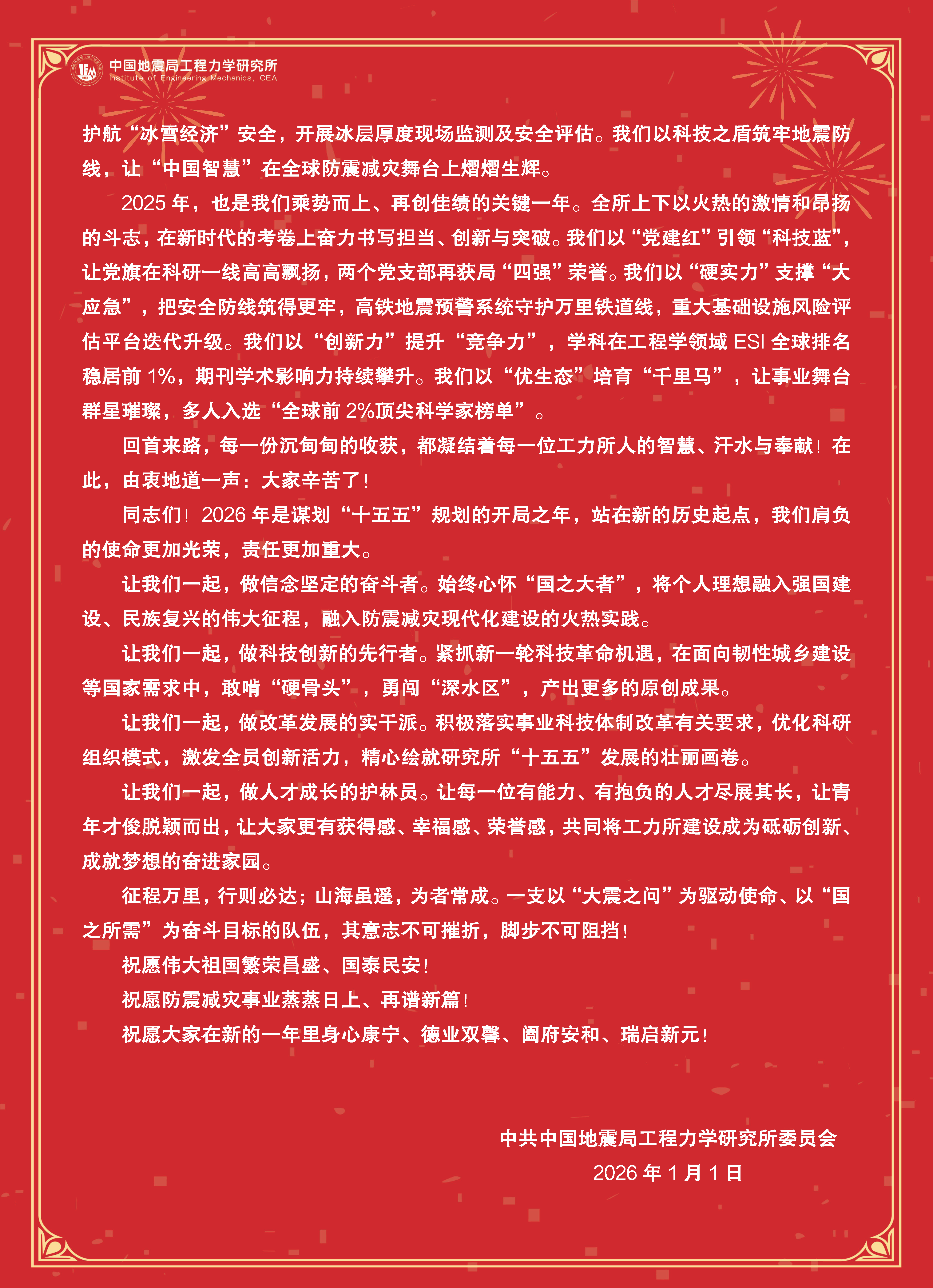 工力所2026年新年慰問信1231擬發布版_頁面_2.png